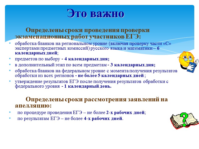 Определены сроки проведения проверки экзаменационных работ участников ЕГЭ: обработка бланков на региональном уровне (включая